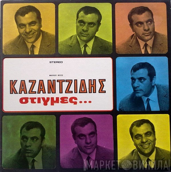 Στέλιος Καζαντζίδης  - Στιγμές...