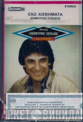 Δημήτρης Ξενίδης  - Έχω Αισθήματα