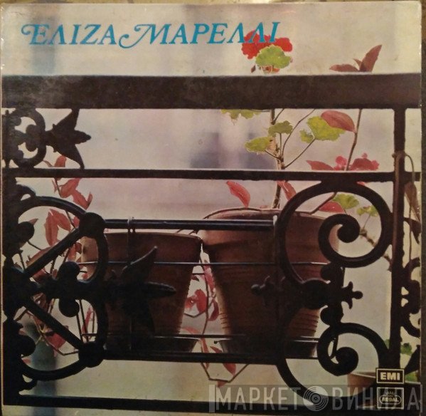 Ελίζα Μαρέλλι  - Ελίζα Μαρέλλι