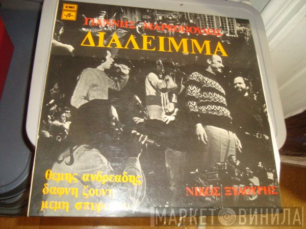 Γιάννης Μαρκόπουλος  - Διάλειμμα