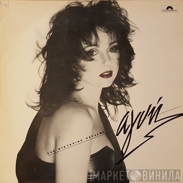 Αγνή  - Σαν Νυχτερινό Πέρασμα