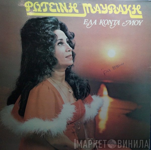 Φωτεινή Μαυράκη  - Έλα Κοντά Μου