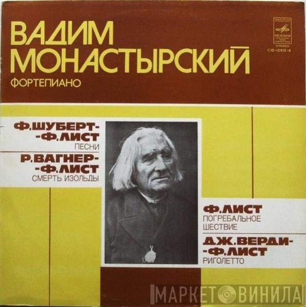 Вадим Монастырский, Franz Schubert, Richard Wagner, Franz Liszt, Giuseppe Verdi - Песни / Смерть Изольды / Погребальное Шествие / Риголетто