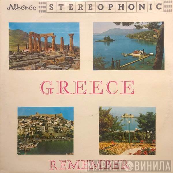 Αττίκ, Χρήστος Χαιρόπουλος  - Greece Remember