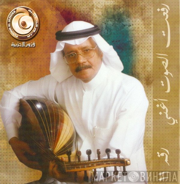 طلال مداح  - رفعت الصوت أغني