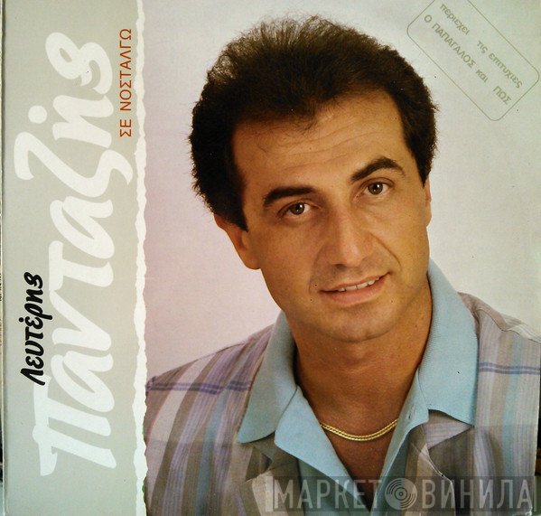 Λευτέρης Πανταζής  - Σε Νοσταλγώ