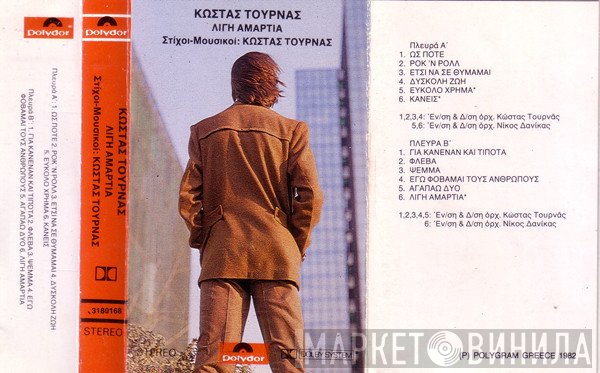 Κώστας Τουρνάς  - Λίγη Αμαρτία