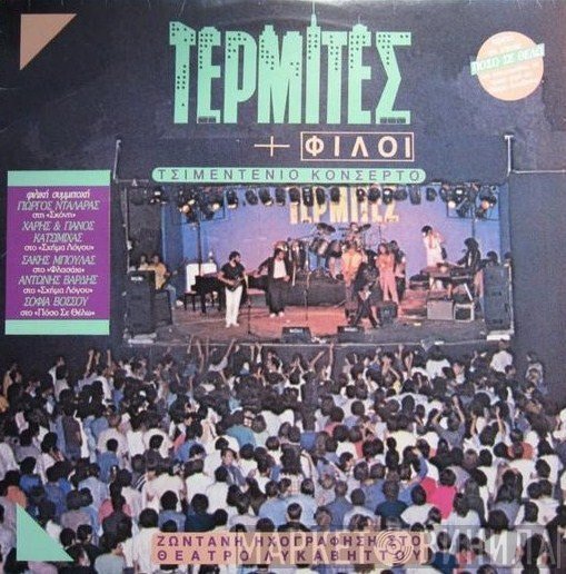 Τερμίτες  - Τσιμεντένιο Κονσέρτο