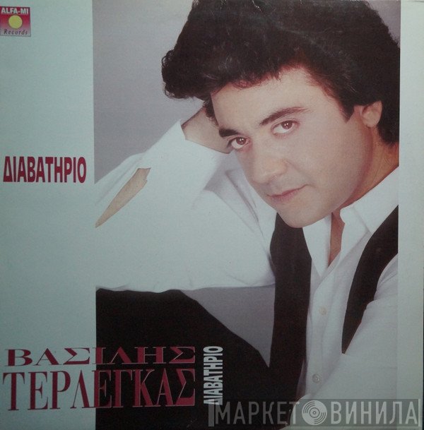 Βασίλης Τερλέγκας  - Διαβατήριο