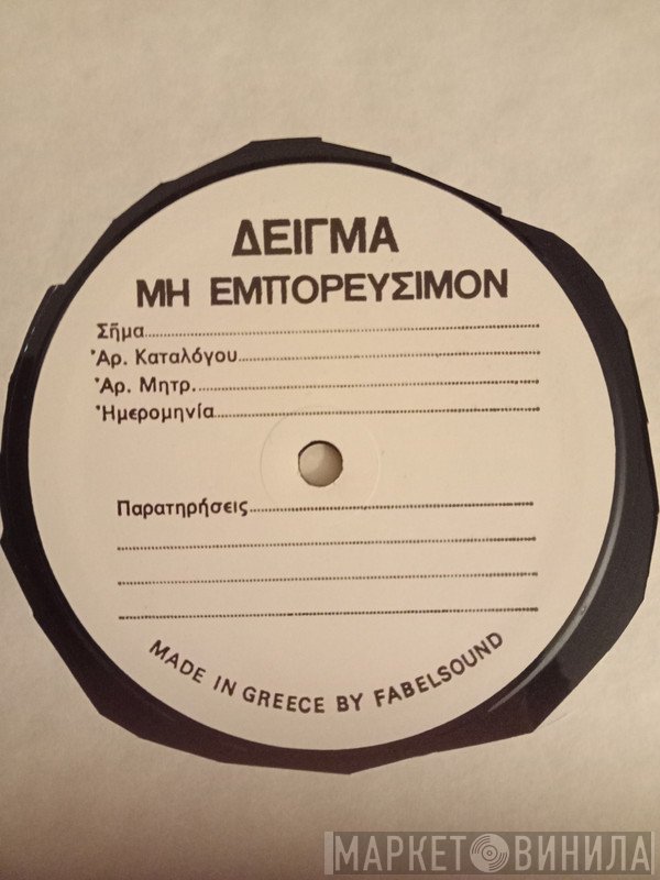 Βασίλης Τερλέγκας  - Διαβατήριο