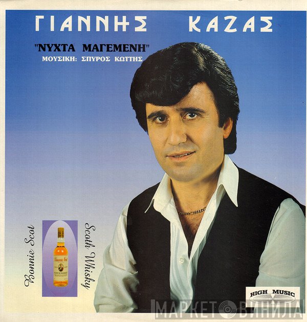 Γιάννης Καζάς  - Νύχτα Μαγεμένη
