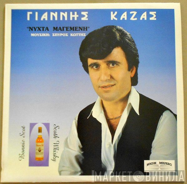 Γιάννης Καζάς  - Νύχτα Μαγεμένη