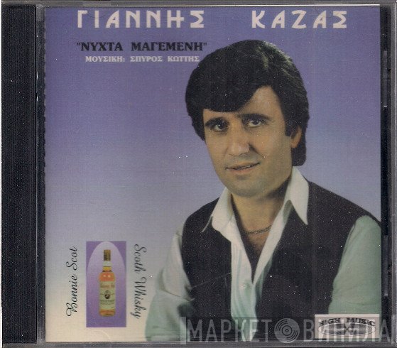 Γιάννης Καζάς  - Νύχτα Μαγεμένη