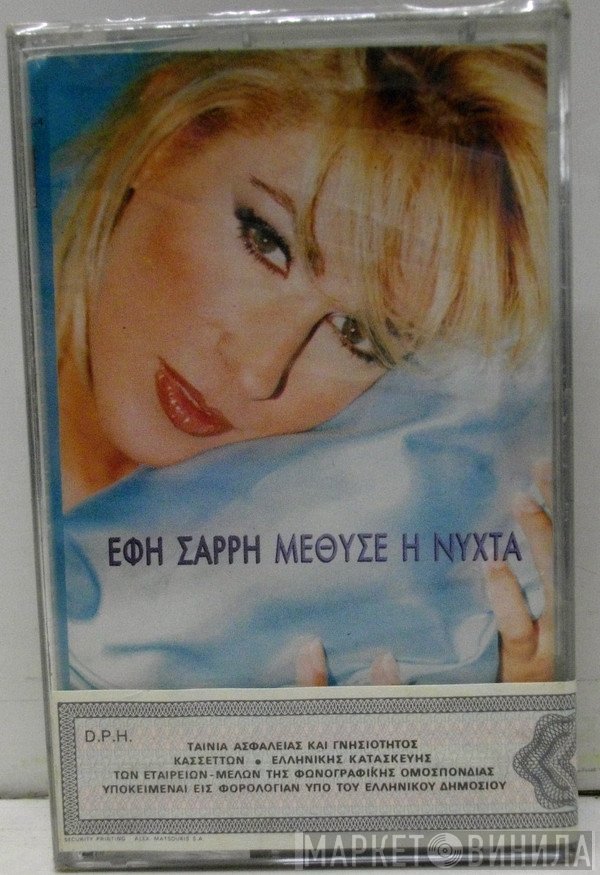 Έφη Σαρρή   - Μέθυσε Η Νύχτα