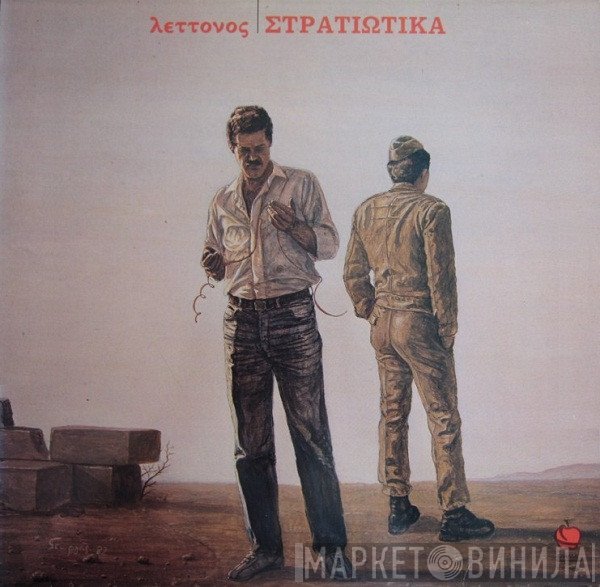Χρήστος Λεττονός  - Στρατιωτικά