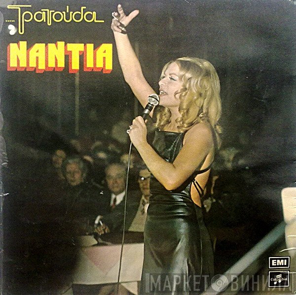 Νάντια Κωνσταντοπούλου  - .....Τραγούδα Νάντια