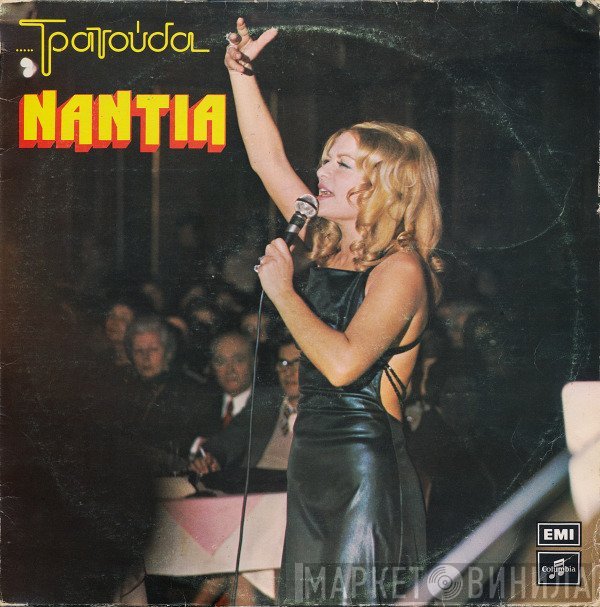 Νάντια Κωνσταντοπούλου  - .....Τραγούδα Νάντια