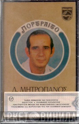 Δημήτρης Μητροπάνος  - Πορτραίτο