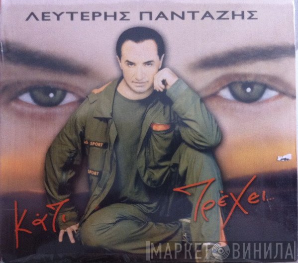 Λευτέρης Πανταζής  - Κάτι Τρέχει