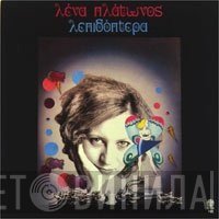 Λένα Πλάτωνος  - Λεπιδόπτερα
