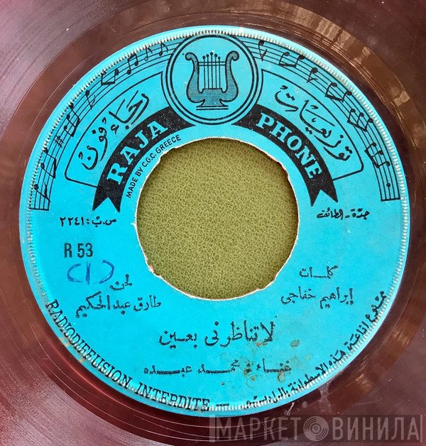 محمد عبده  - لا تناظرني بعين