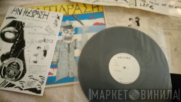 Αντίδραση  - Κατάσταση Κινδύνου...