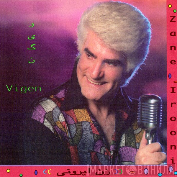 ویگن = ویگن  - زن ايرونى = Zane Irooni