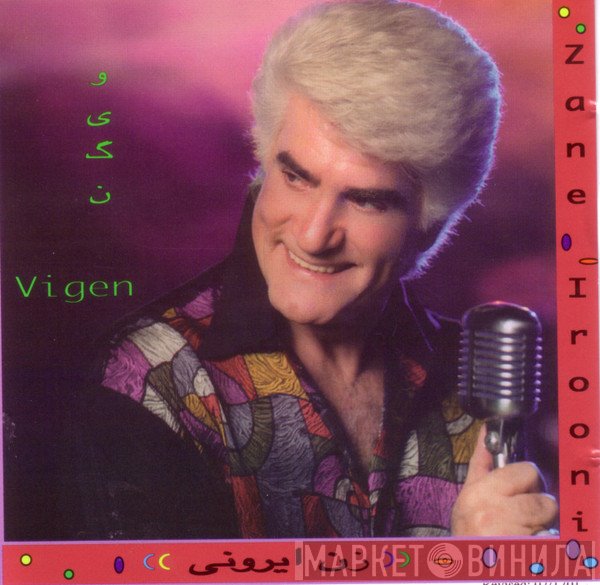 ویگن = ویگن  - زن ايرونى = Zane Irooni