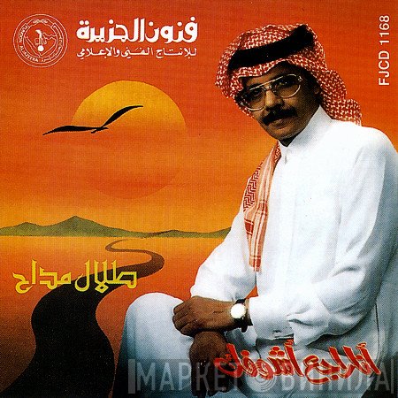 طلال مداح  - أنا راجع أشوفك