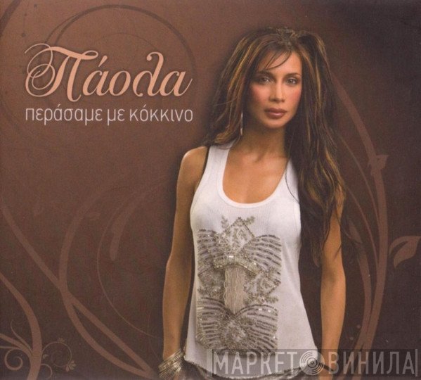 Πάολα  - Περάσαμε Με Κόκκινο