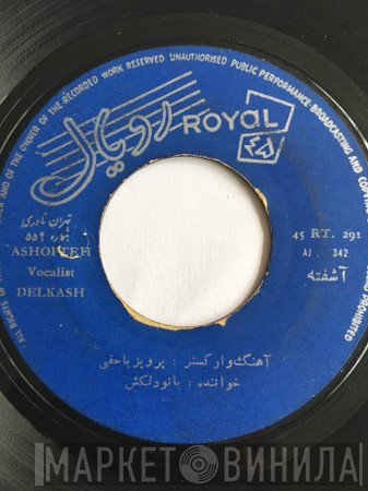 دلکش  - جام طلا/ آشفته