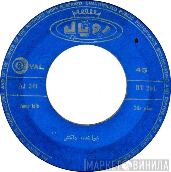 دلکش  - جام طلا/ آشفته