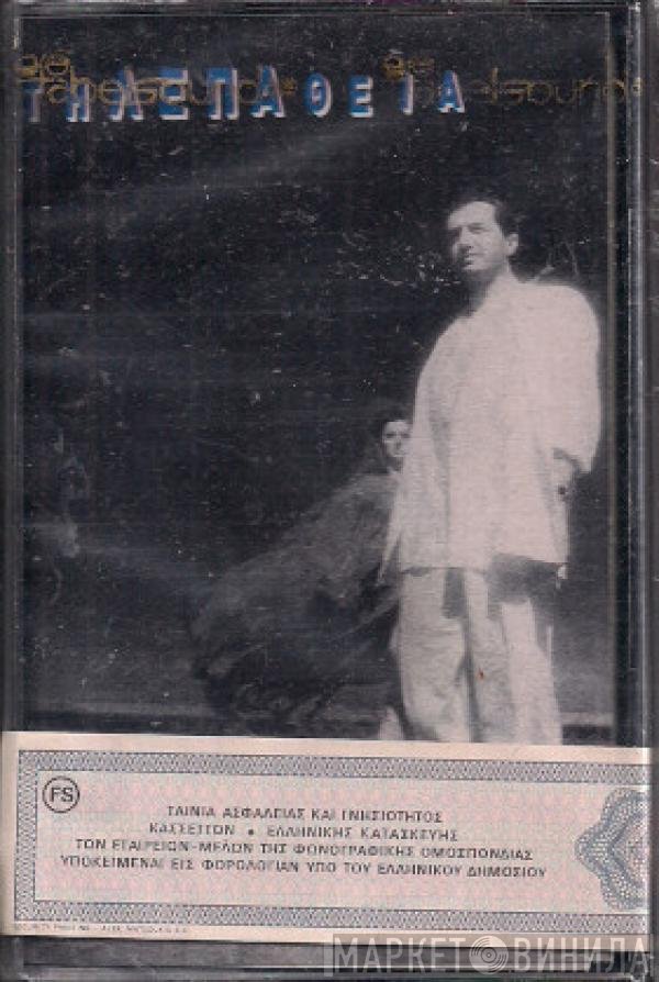 Λευτέρης Πανταζής  - Τηλεπάθεια