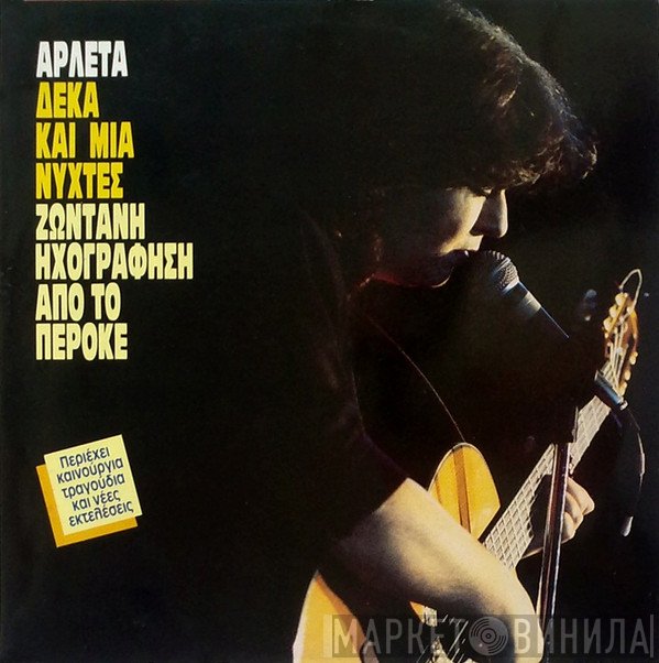 Αρλέτα  - Δέκα Και Μία Νύχτες