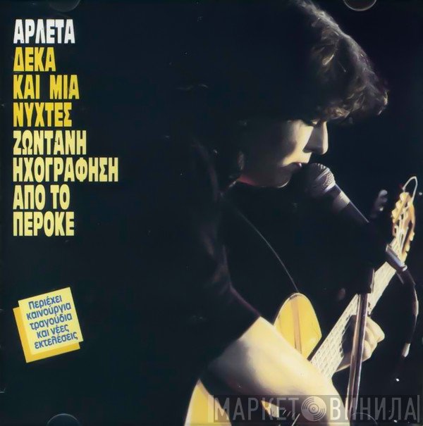 Αρλέτα  - Δέκα Και Μία Νύχτες