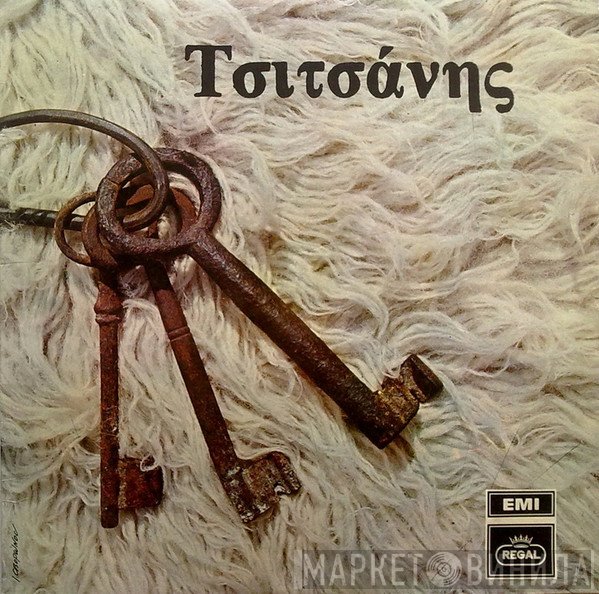 Βασίλης Τσιτσάνης  - Τσιτσάνης