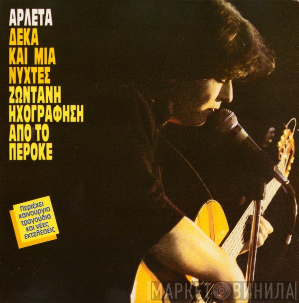 Αρλέτα  - Δέκα Και Μία Νύχτες