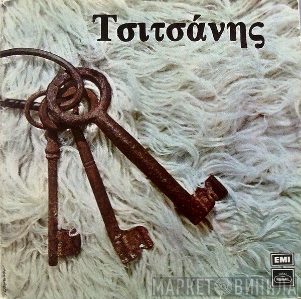Βασίλης Τσιτσάνης  - Τσιτσάνης