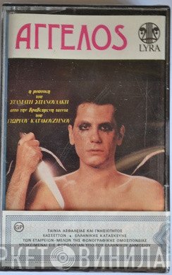 Σταμάτης Σπανουδάκης  - Άγγελος