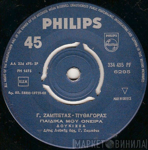 Δούκισσα - Πού Πας Χωρίς Αγάπη