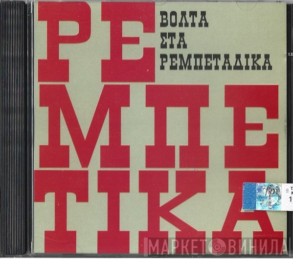 Δημήτρης Καραμπής  - Τα Μάγκικα