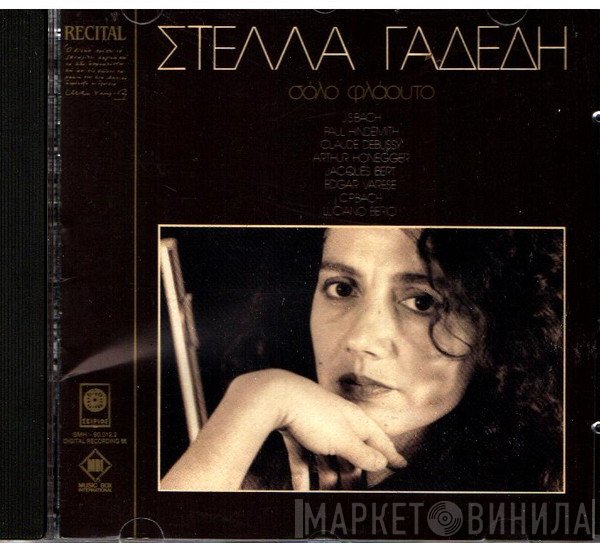 Στέλλα Γαδέδη  - Σόλο Φλάουτο