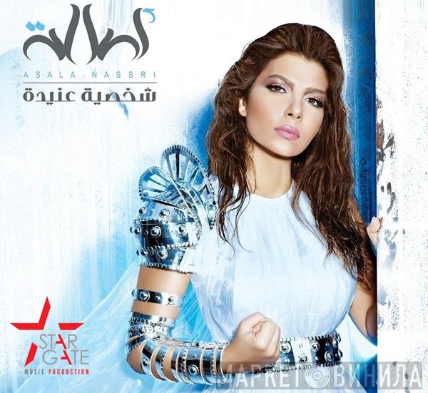 أصالة = أصالة  - شخصية عنيدة