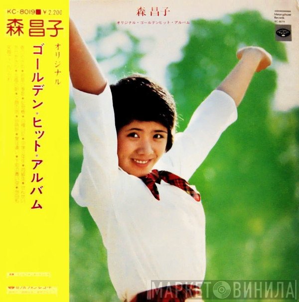 森昌子  - オリジナル・ゴールデンヒット・アルバム