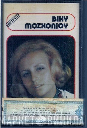 Βίκυ Μοσχολιού  - Πορτραίτα