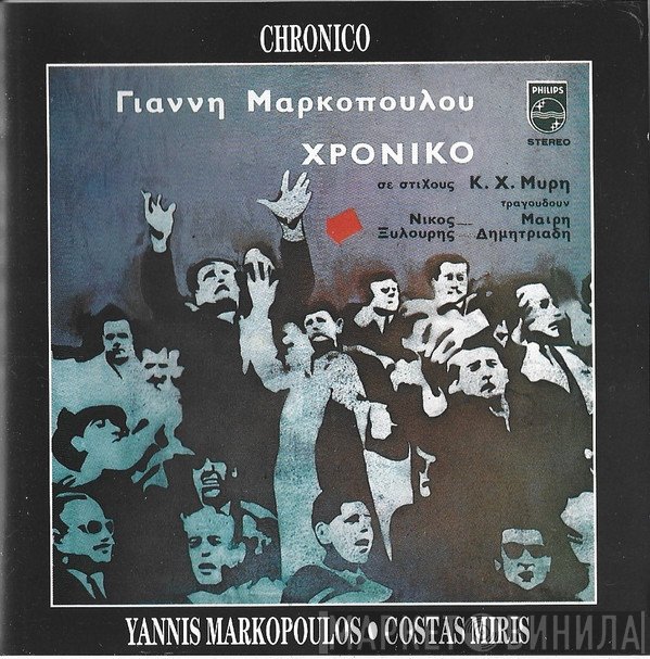 Γιάννης Μαρκόπουλος  - Χρονικό
