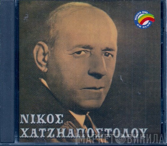 Νίκος Χατζηαποστόλου  - Νο 2