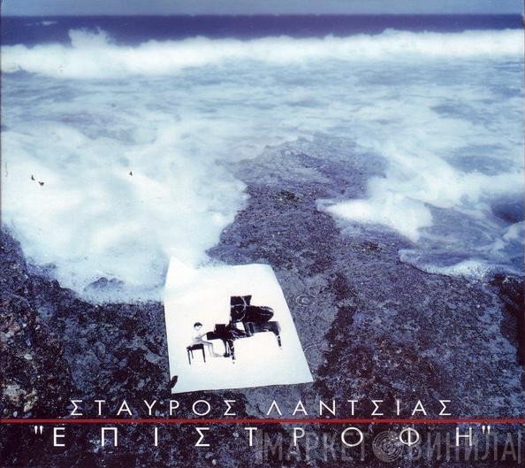 Σταύρος Λάντσιας  - Επιστροφή