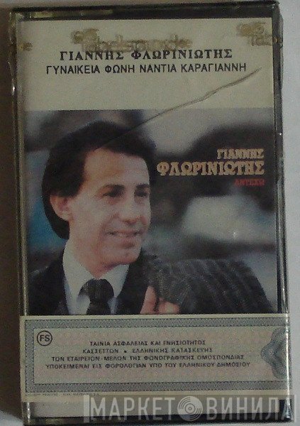Γιάννης Φλωρινιώτης  - Αντέχω