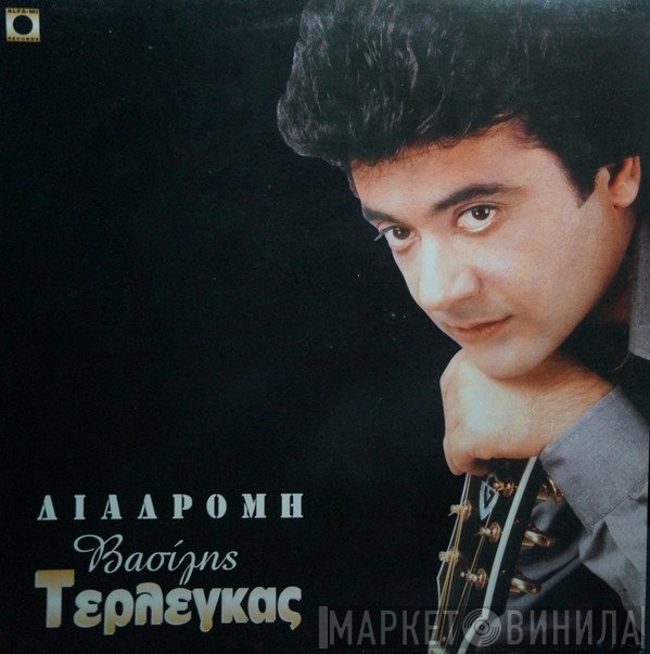 Βασίλης Τερλέγκας  - Διαδρομή